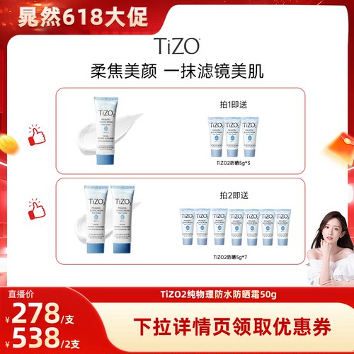 TiZO物理防晒霜隔离妆前打底修颜
