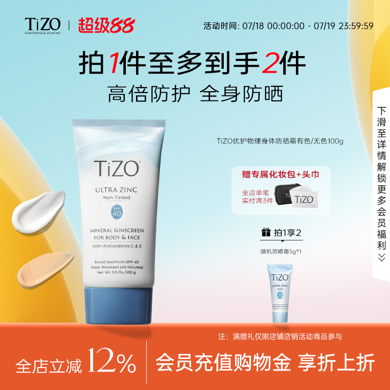 TiZO防晒霜官方正品身体100g