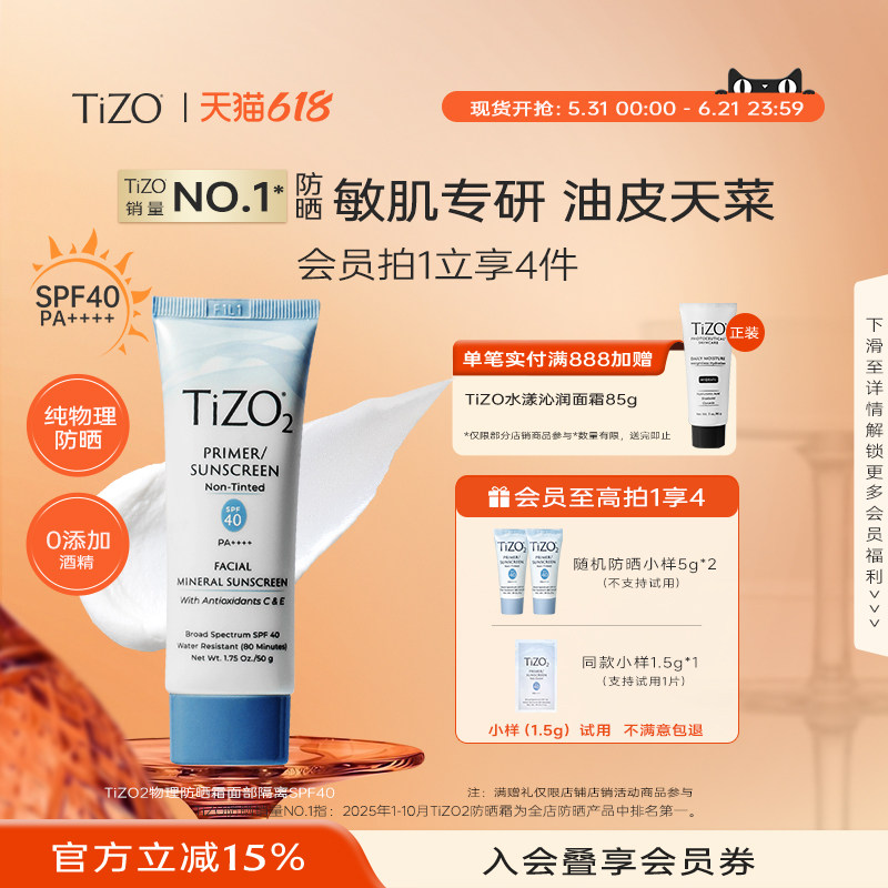 【618狂欢节】TiZO2纯物理防晒霜哑光柔焦油皮敏感肌安心SPF40
