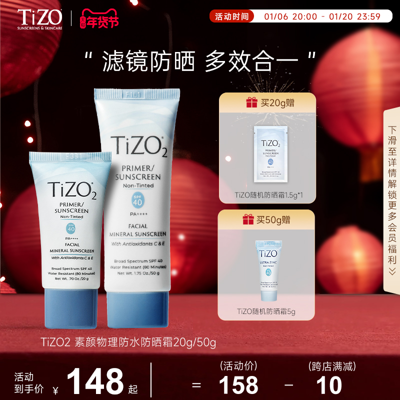 【官方正品】TiZO2物理防晒霜面部隔离霜清爽遮瑕油皮敏肌20g/50g