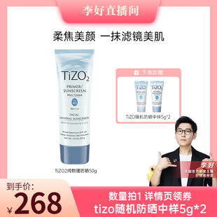 李好推荐 Tizo2物理防晒霜女面部防紫外线隔离孕妇敏感肌可用