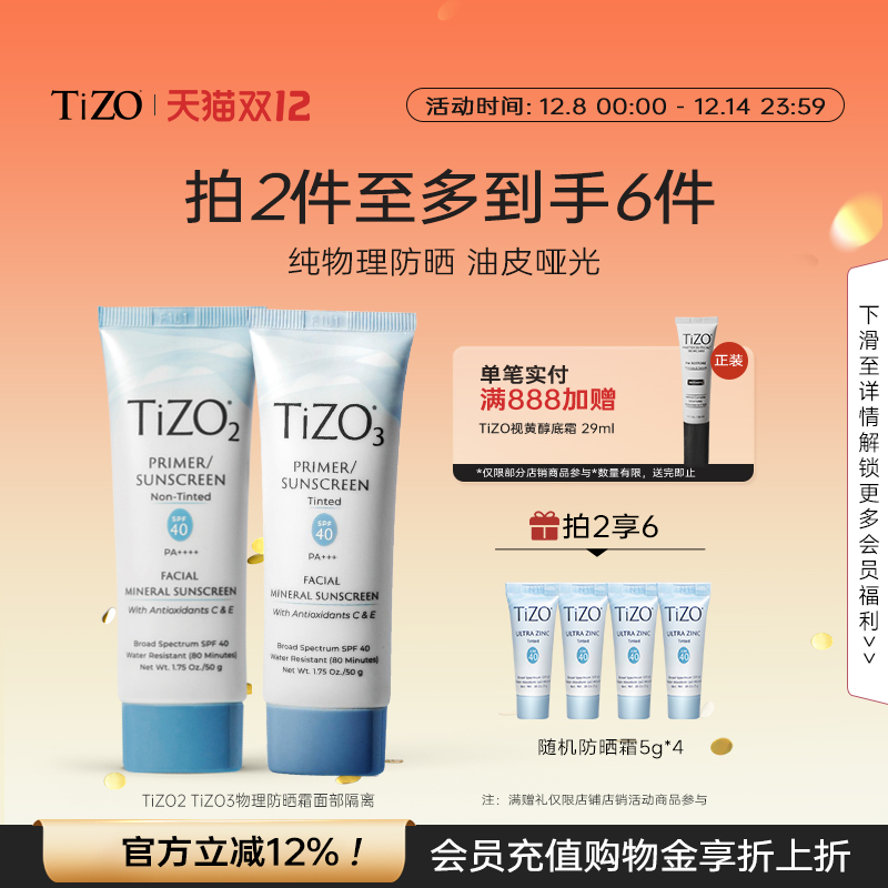 【官方正品】TiZO2 TiZO3物理防晒霜面部隔离哑光柔焦敏肌SPF40
