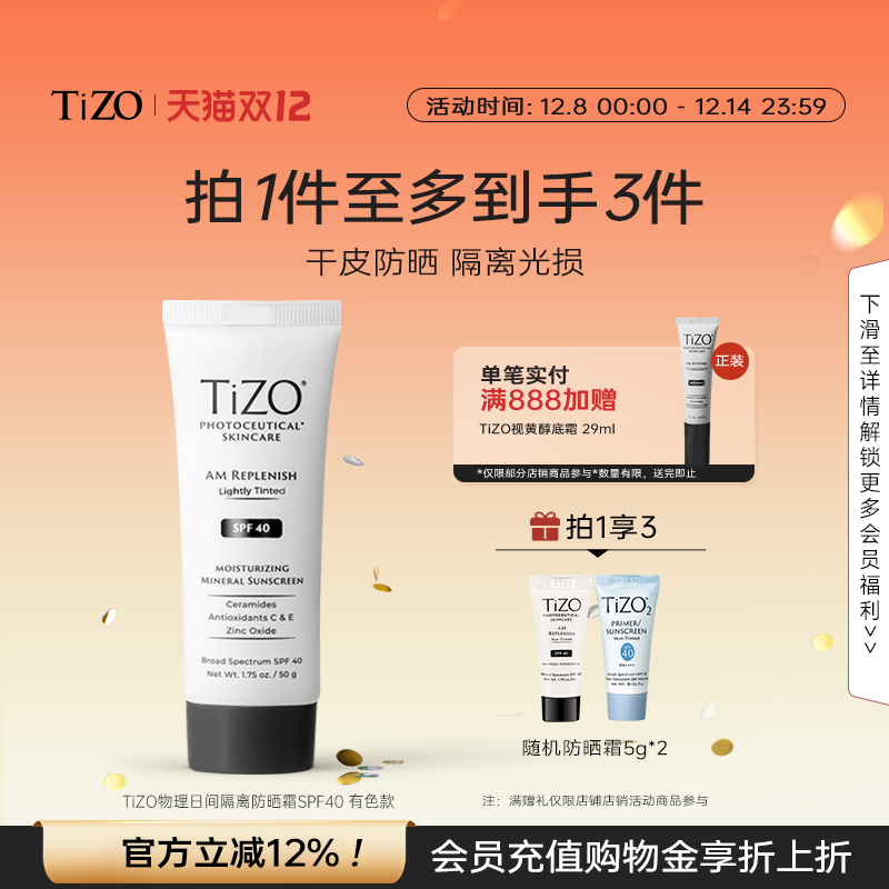 TiZO防晒霜纯物理日间spf40