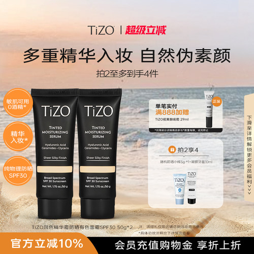 【官方正品】TiZO润色精华霜敏肌防晒水润素颜霜有色面霜