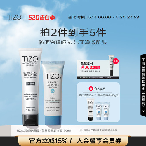 【官方正品】TiZO2纯物理防晒50g哑光柔焦油皮敏SPF40
