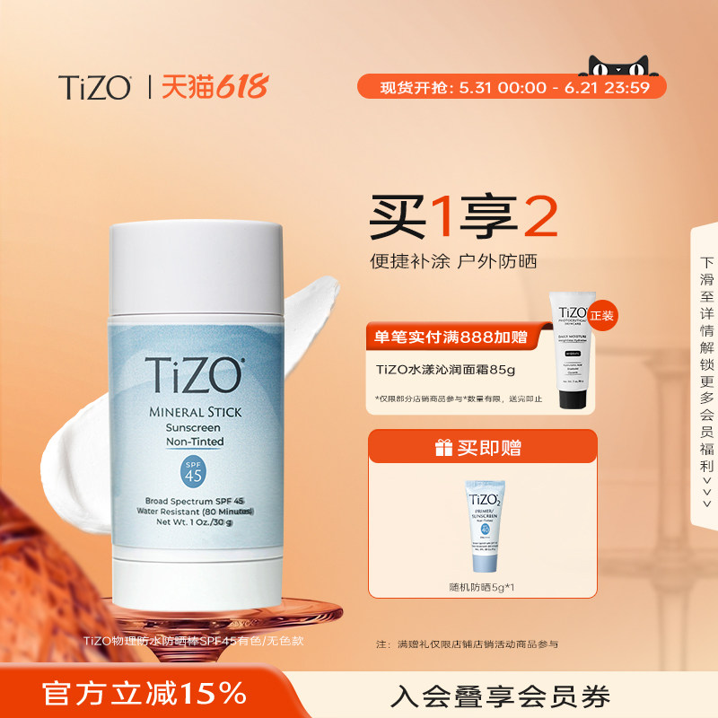 【618狂欢节】TiZO物理防水防晒棒男女户外运动度假潜水冲浪SPF45