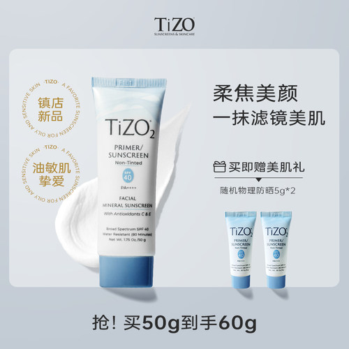 TiZO物理防晒霜隔离妆前打底修颜