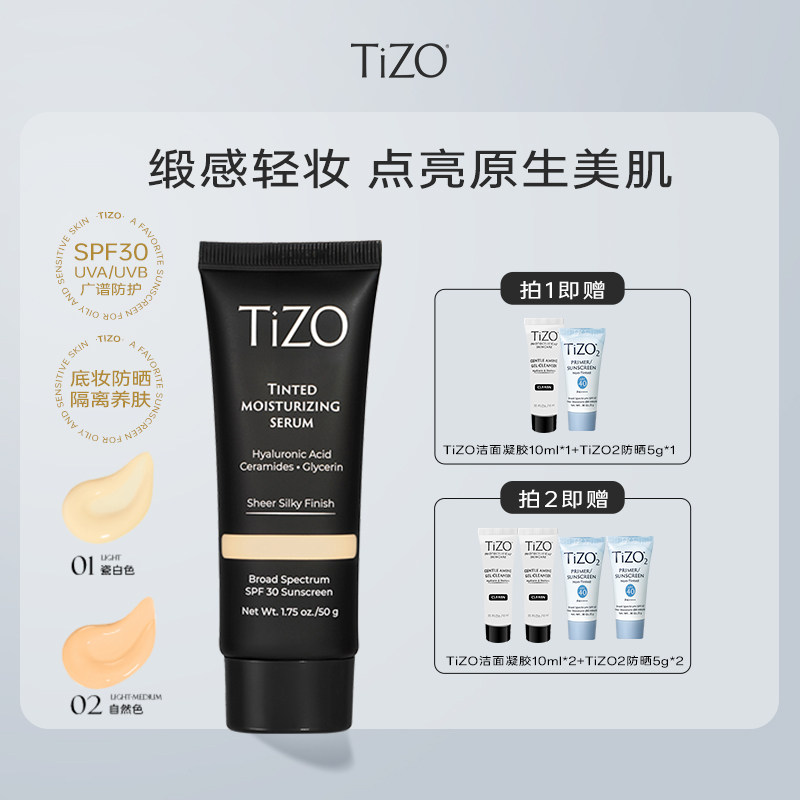 【大猫BigM】TiZO润色精华霜素颜敏肌防晒水润素颜霜有色面霜