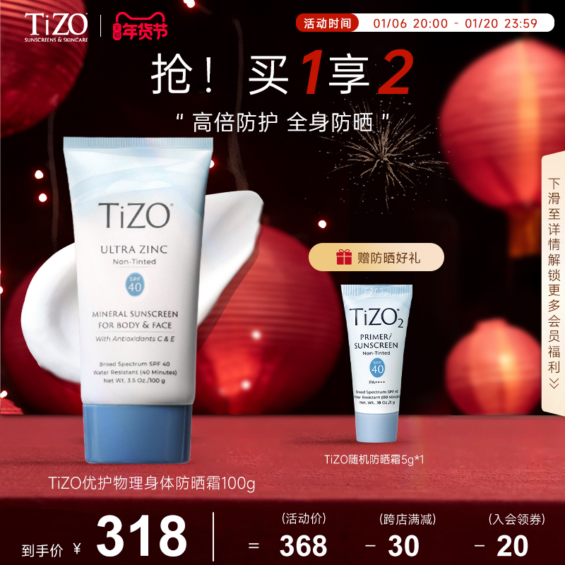 【官方正品】TiZO物理防水防晒霜女面部防紫外线隔离身体防晒100g