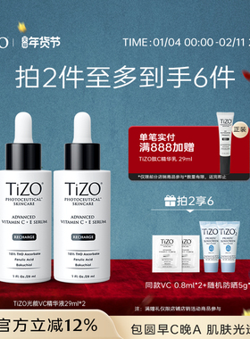 【官方正品】TiZO光能VC精华4重VC+A抗皱紧致精华液29ml