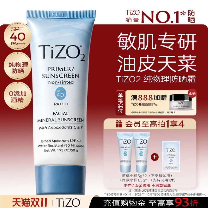 【双11大促】TiZO2纯物理防水防晒霜哑光柔焦油皮敏感肌SPF40