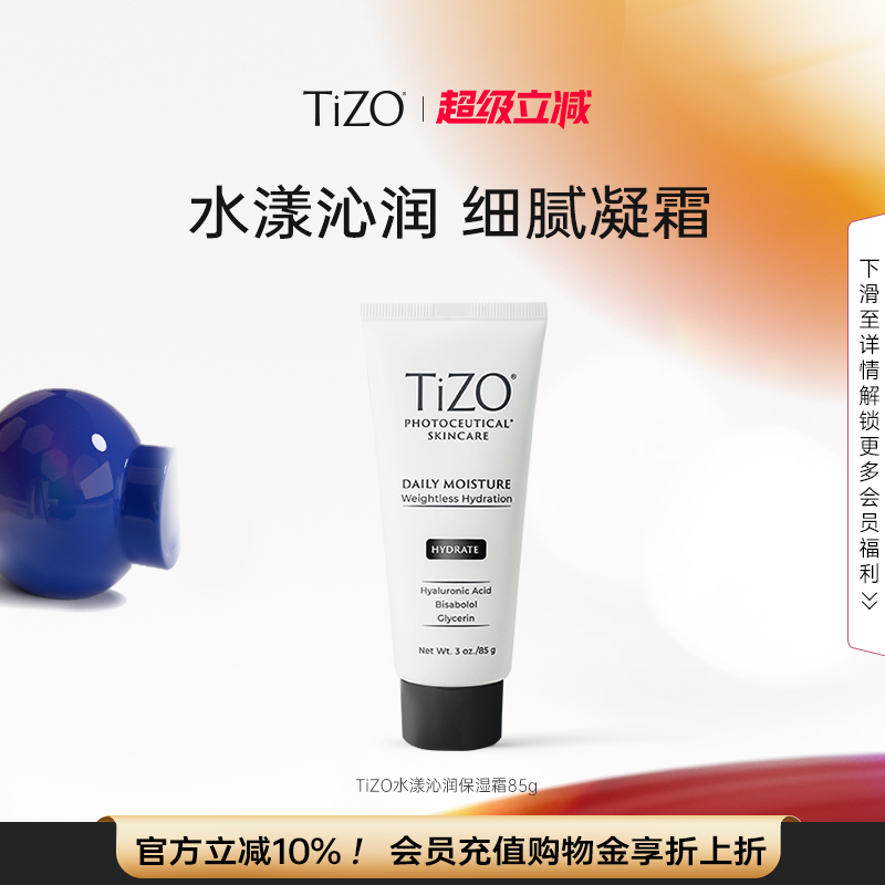 【官方正品】TiZO水漾沁润面霜女补水滋润细嫩面霜85g