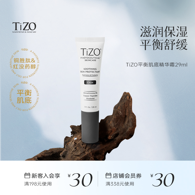 TiZO平衡修护精华霜敏肌可用
