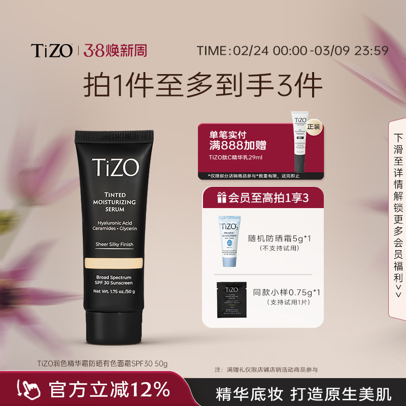 【官方正品】TiZO润色精华霜敏肌水润素颜霜男女有色面霜部分临期
