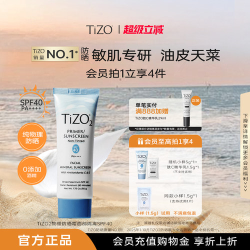 TiZO2物理防水防晒霜隔离户外