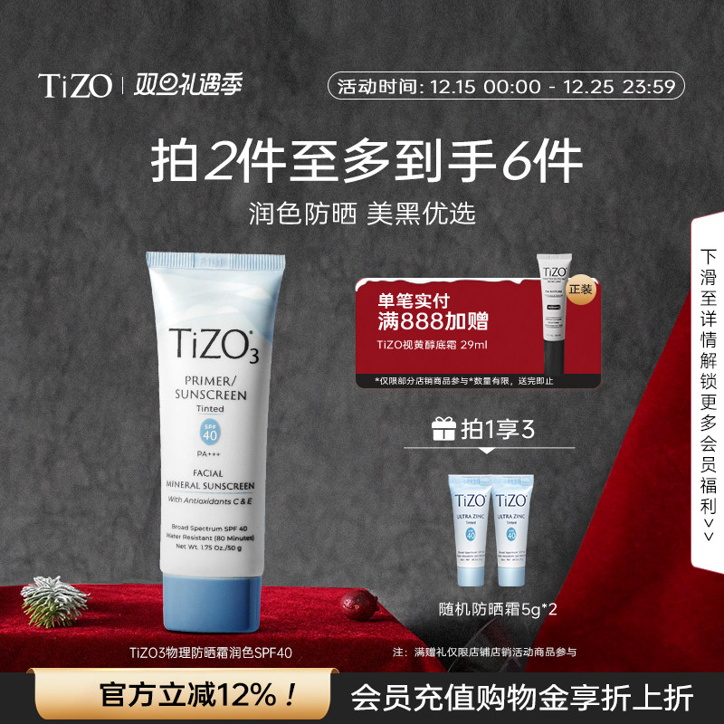 【官方正品】TiZO3物理防晒霜男女通用户外运动防水润色SPF40