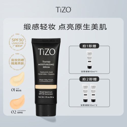 【达人专属】TiZO防晒有色面霜润色精华霜敏肌水润素颜霜干皮男女