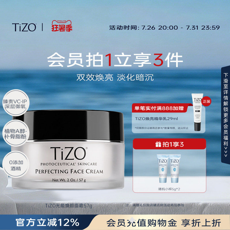 TiZO光能焕颜保湿面霜57g