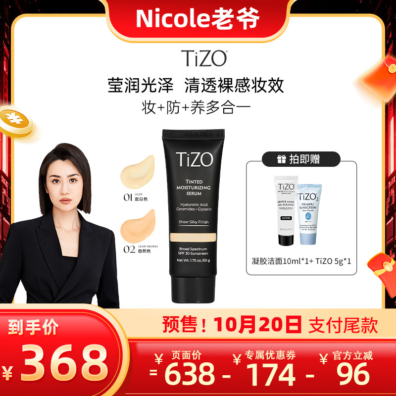 【Nicole老爷】TiZO防晒有色面霜润色精华霜敏肌水润素颜霜干皮