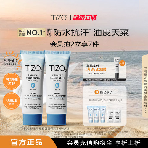 【户外出游】TiZO2物理防晒霜