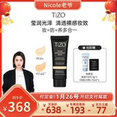 02小样26年10月 TiZO润色精华霜素颜霜 Nicole老爷推荐 现货