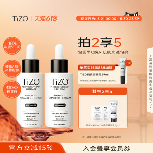 【618抢先购】TiZO光能VC精华4重VC+A抗皱紧致精华液29ml