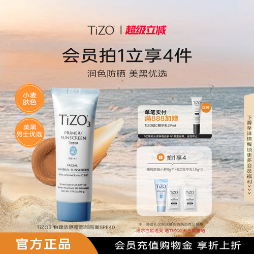 TiZO润色身体脸部spf4050g防晒霜