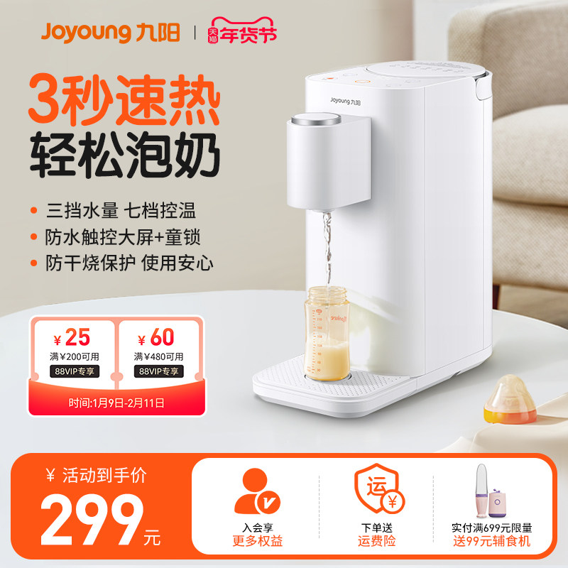 九阳全自动恒温调奶器小型桌面家用智能迷你即热式饮水机电热水壶,厨房电器,调奶器/恒温调奶杯,淘宝优惠券,粉丝福利购,淘宝优惠卷