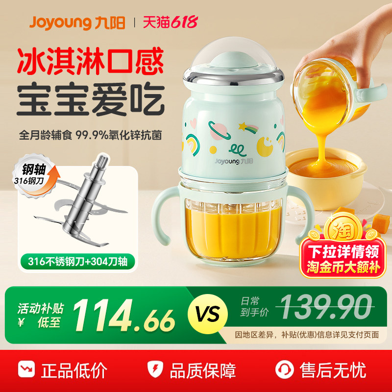 九阳辅食机婴儿宝宝料理机小型多功能幼儿搅拌食物专用工具绞肉机