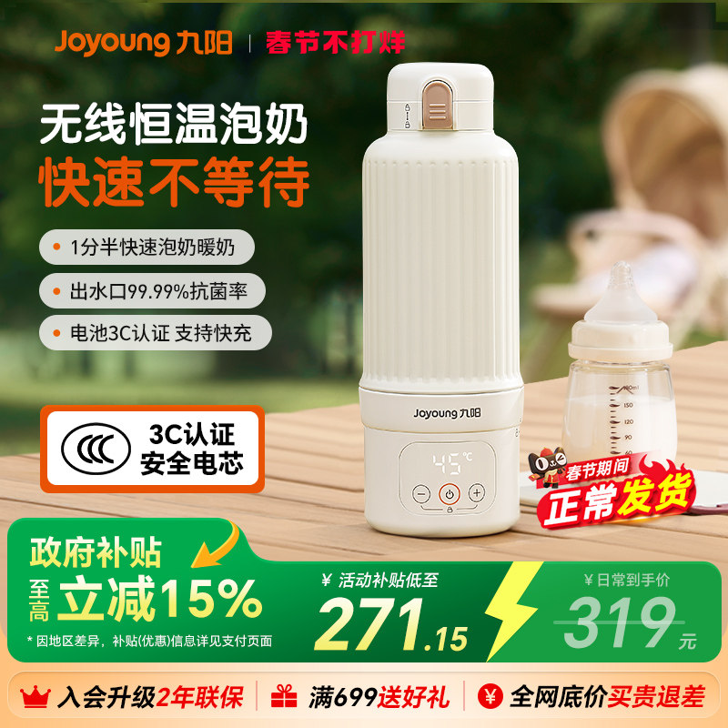 新品九阳无线便携恒温户外调奶器婴儿外出饮水电热水壶冲泡奶保温