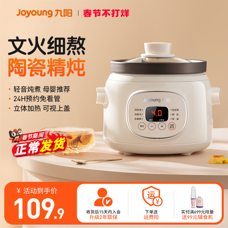 九阳电炖锅家用陶瓷煲汤锅小型煮粥神器紫砂锅陶瓷炖盅全自动炖煮