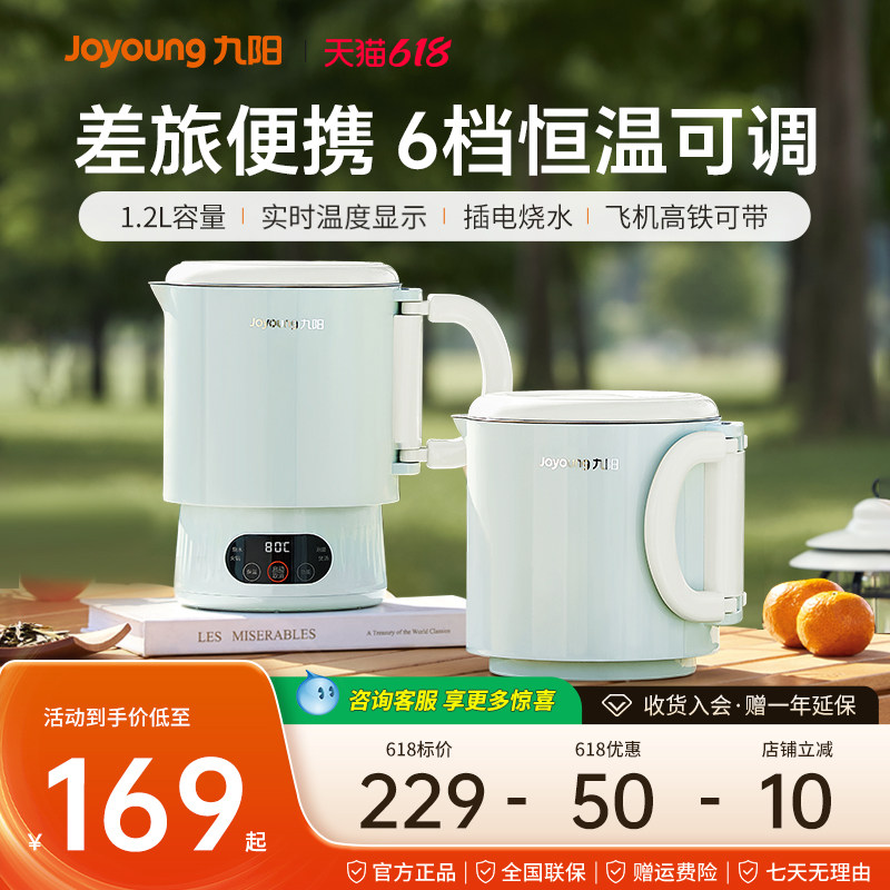 九阳不锈钢电热水壶便携式折叠开水壶迷你户外旅行调奶器泡奶壶