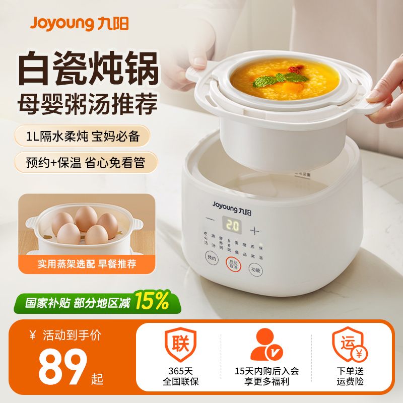 九阳宝宝辅食锅婴儿煮粥锅BB煲汤燕窝电炖盅隔水炖家用电炖锅陶瓷