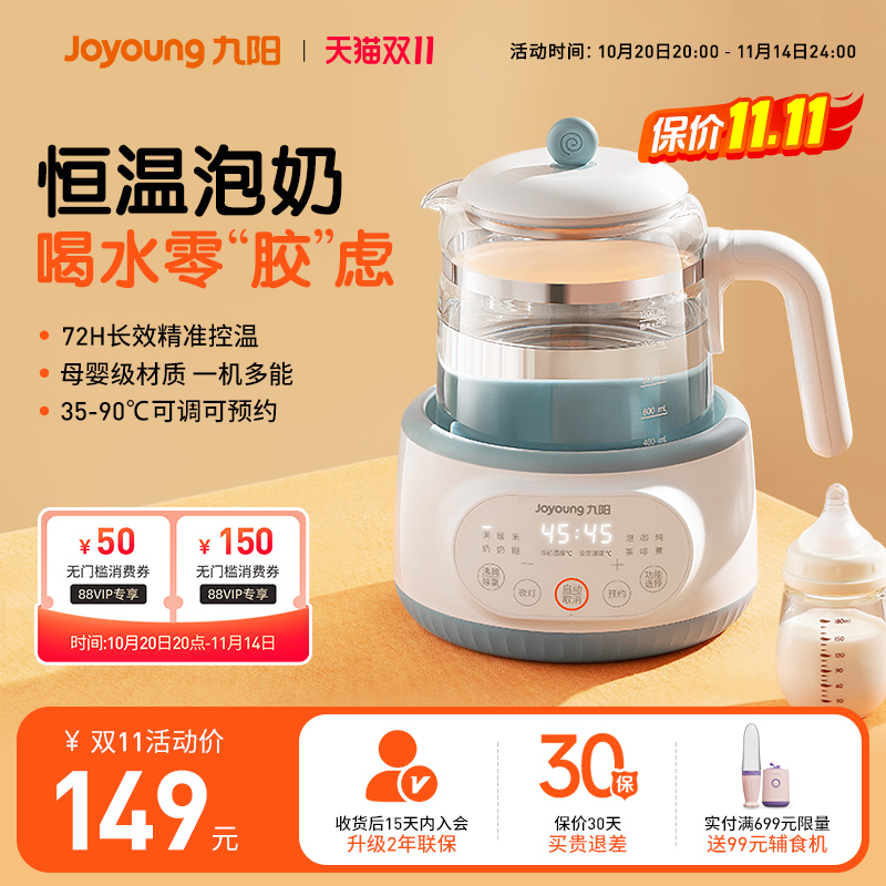 九阳智能恒温调奶316L不锈钢材质