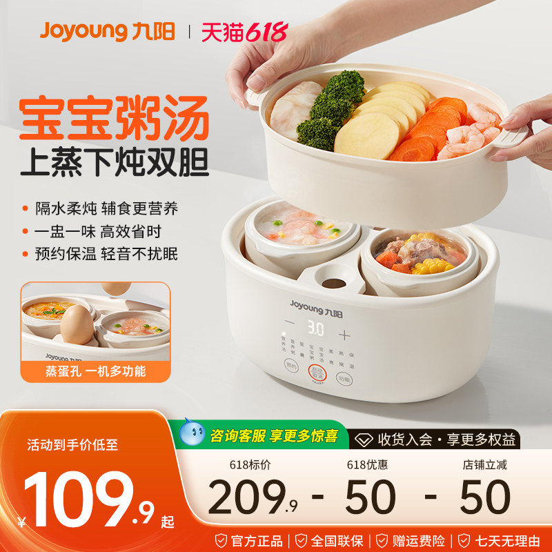 九阳宝宝电炖锅bb煮粥婴儿辅食锅迷你全自动蒸炖煮专用双胆隔水炖
