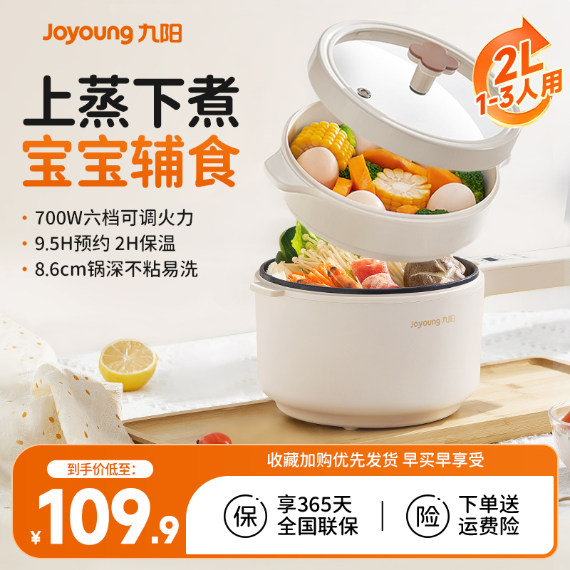 九阳婴儿辅食锅电煮锅多功能宿舍家用小电锅电火锅蒸锅泡面锅一体