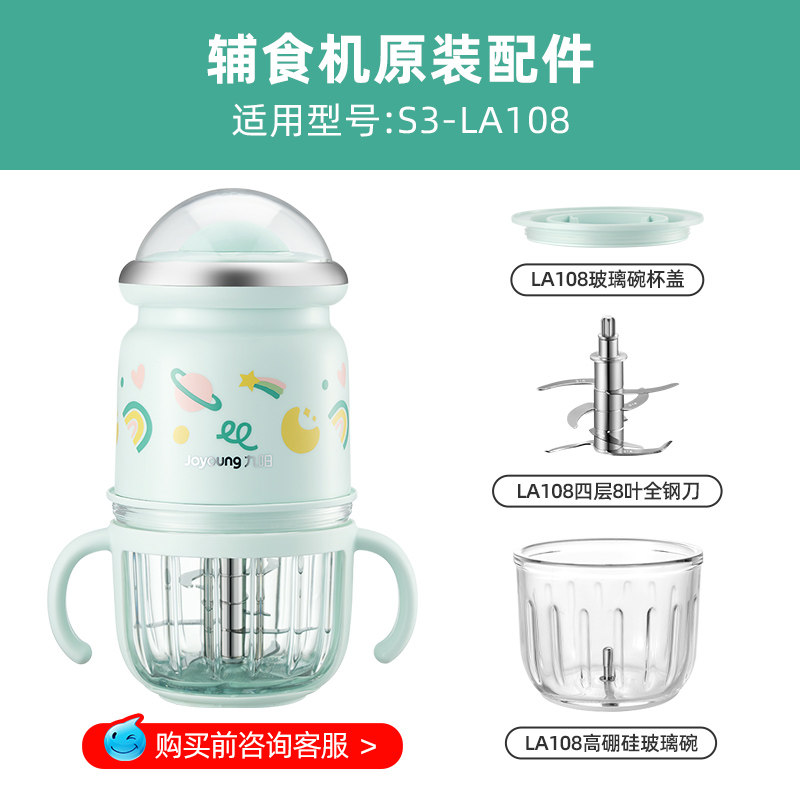 九阳婴儿宝宝辅食机杯子刀头等配件适用QF181(B)/182/LA106/LA108