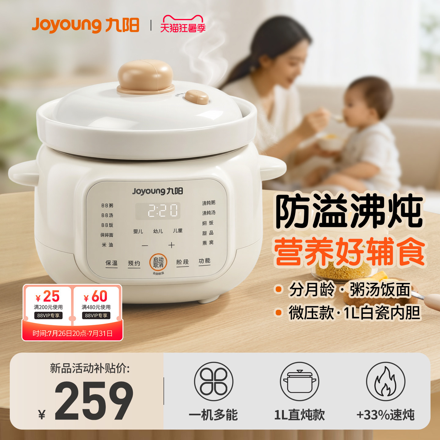 九阳微压米油辅食锅婴儿宝宝辅食饭煲电炖锅BB煲煮粥炖盅防溢沸炖