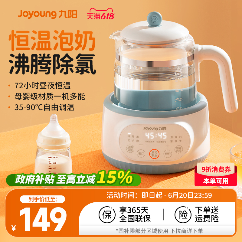 九阳智能恒温婴儿家用保温母婴调奶器温奶暖奶冲奶电热水壶专用