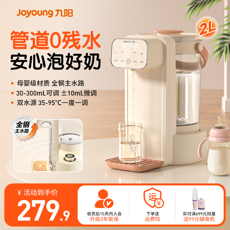 九阳恒温热水壶婴儿专用泡奶机自动智能定量出水家用调奶器饮水机