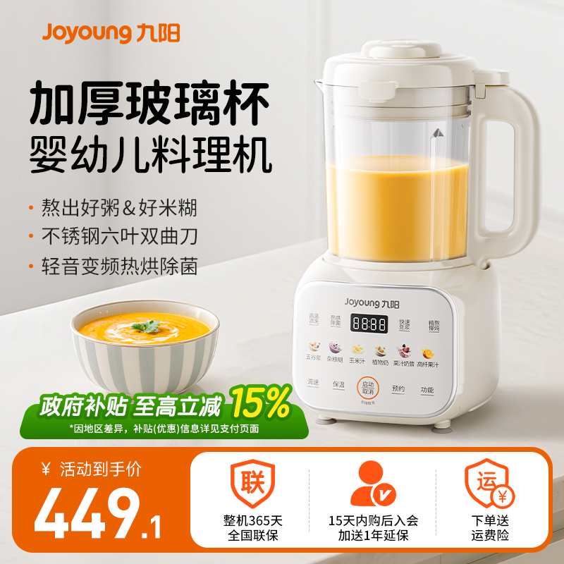 九阳变频轻音破壁机大容量智能预约全自动家用免煮豆浆辅食料理机