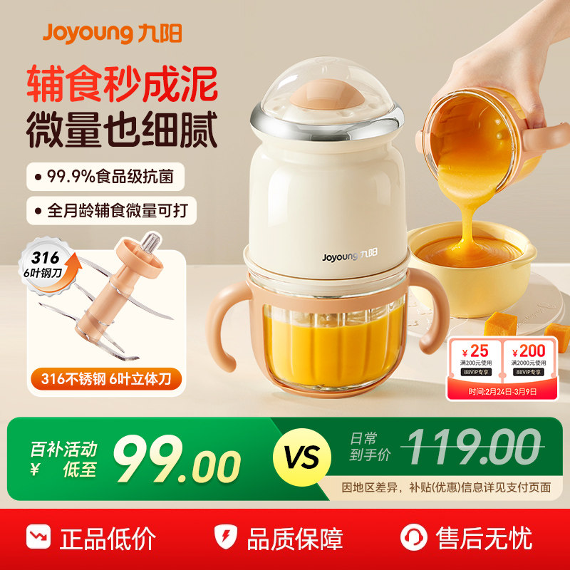 九阳辅食机婴儿宝宝料理机小型多功能研磨器专用婴幼儿家用绞肉机