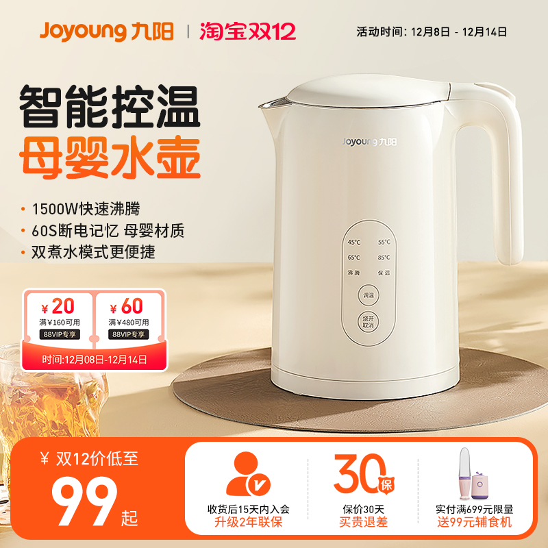 九阳恒温电热水壶家用泡茶智能烧水保温全自动不锈钢开水壶调奶器