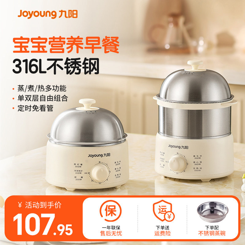 九阳蒸蛋器煮蛋器316L不锈钢自动断电家用小型蒸锅新款早餐机正品