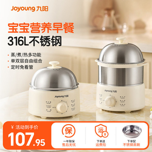 九阳全自动蒸蛋器煮蛋器