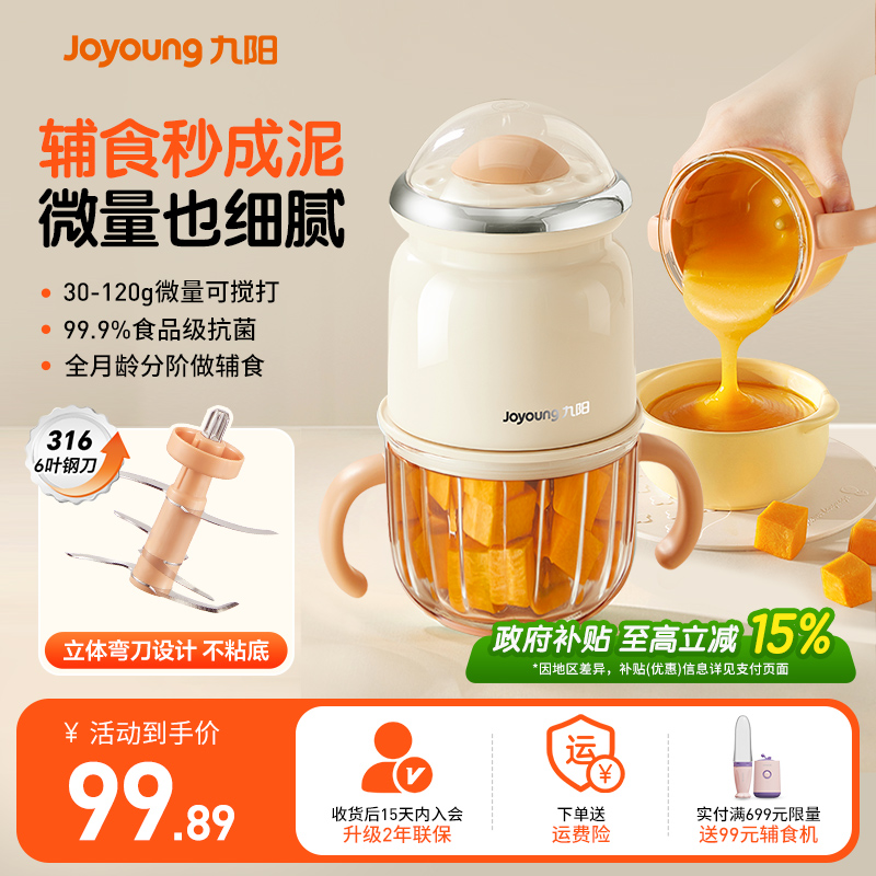 九阳婴儿辅食机宝宝料理机小型研磨专用搅拌器绞肉机多功能打泥机