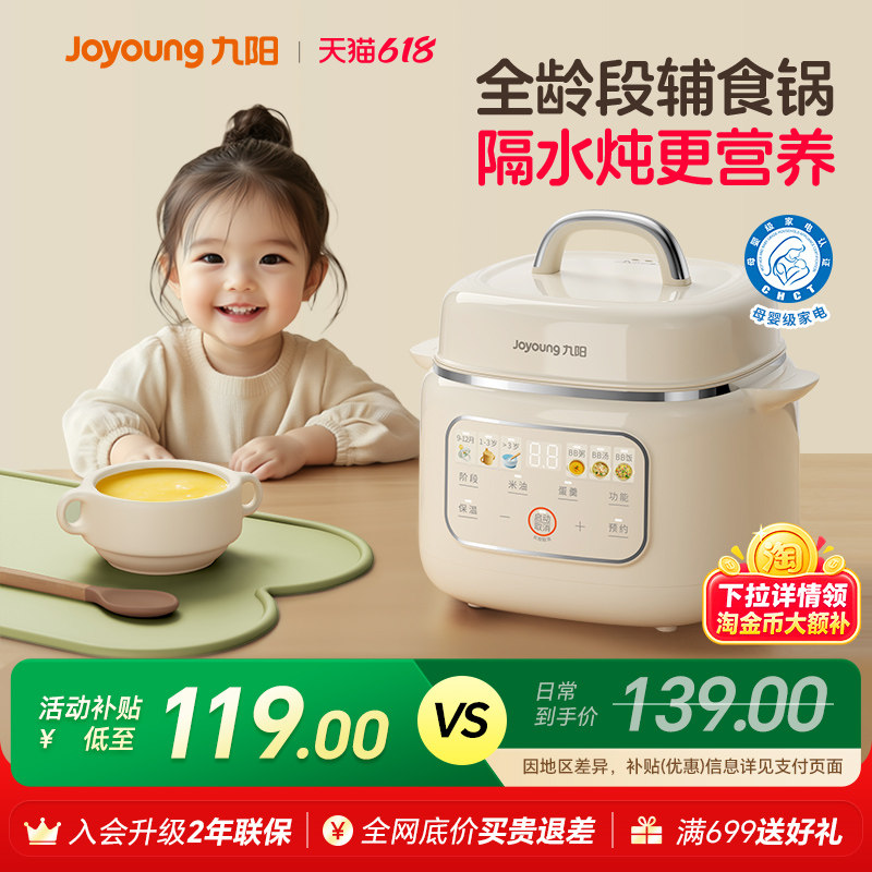 九阳婴幼儿宝宝专用辅食锅米油营养汤粥分月龄电炖锅迷你辅食BB煲