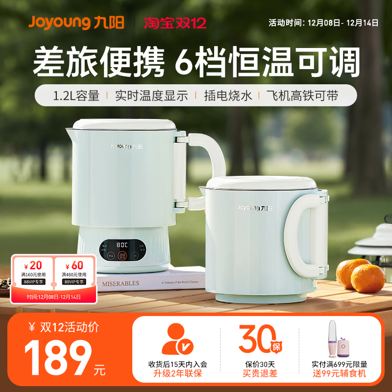 九阳不锈钢电热水壶便携式折叠开水壶迷你户外旅行调奶器泡奶壶