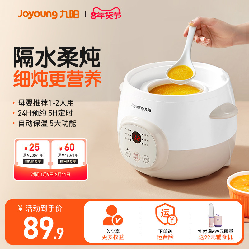 九阳宝宝辅食锅婴儿专用电炖锅BB煲粥电煮锅小型煮粥神器炖盅粥锅