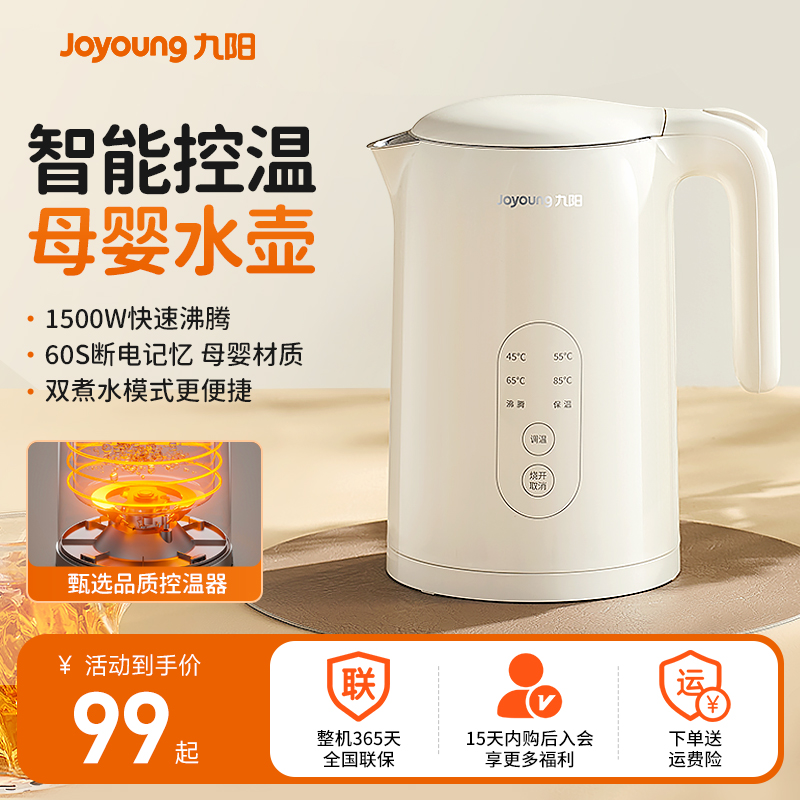 九阳1.5L英国品牌温控器电热水壶